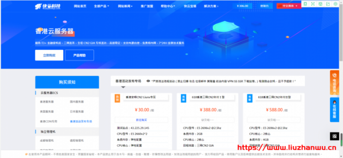 快云科技：夏季大促销，香港 VPS7.5 折特惠 年付仅不到五折巨惠 ，所有折扣均续费永久同价
