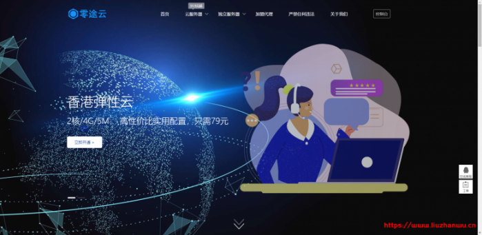 零途云：香港云服务器 CN2 GIA,月付 31.9 元起;美国 200G 高防云 vps 仅 39 元/月起