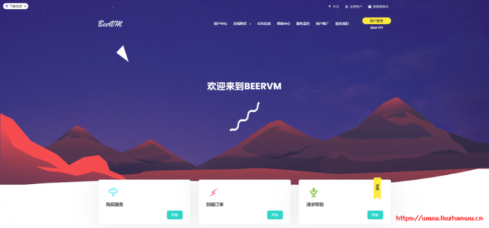 Beervm：350 元/月/1GB 内存/7GB SSD 空间/10TB 流量/1Gbps 端口/独立 IP/KVM/长沙联通