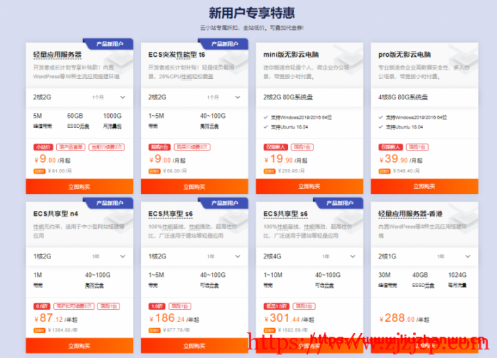 #特惠#阿里云：2 核/2G 套餐的月付 9 元，年付 99 元，可选择 ECS 或是轻量，国内机房