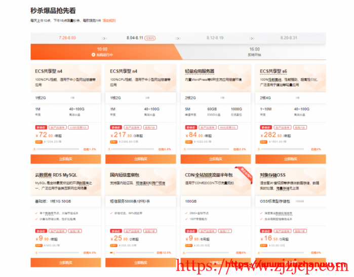 阿里云：云上年中钜惠来啦！你想知道的都在这里！