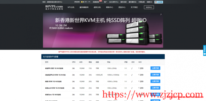 80VPS：香港 CN2 服务器月付 600 元,E5-26**V2/16GB/1TB 或 600G*2/20M 带宽,可选 CN2 高防