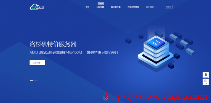 Ceraus：AMD+NVMe 高性能大硬盘 VPS，200Mbps 不限流量，附测评数据