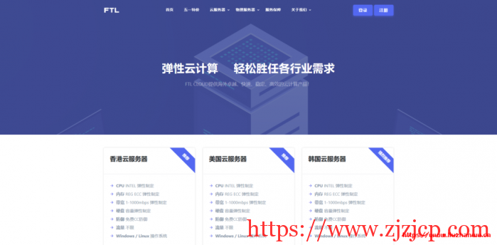 FTL 超云：8 月特惠活动，云服务器低至 9 元，新用户或未实名用户首次实名后均可免费使用 700 元物理机低用券