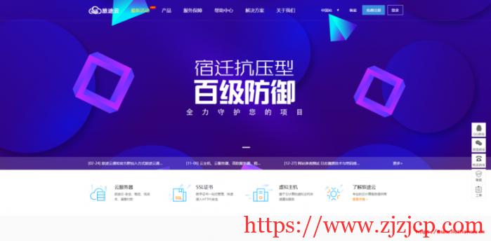 旅途云:4 核/4G/50G 硬盘/10Mbps 不限流量/100G 防御/四川雅安/月付 120 元 旅途云:4 核/4G/50G 硬盘/10Mbps 不限流量/100G 防御/四川雅安/月付 120 元