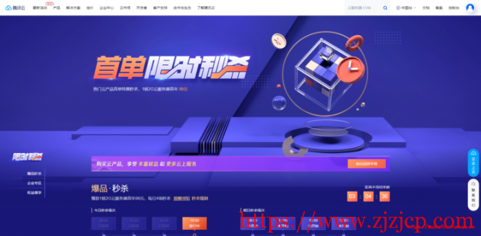 腾讯云：云主机/短信/CDN/数据库等秒杀；2G 内存、60GB SSD 空间、6Mbps 的 VPS，年付 99 元
