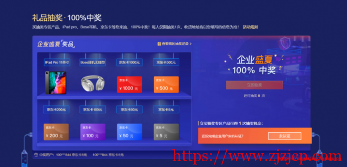 腾讯云：买云服务器，参与礼品兑换、抽奖，最高送价值 8000 元 IPad，还有 Bose 耳机、千元京东卡等您来！