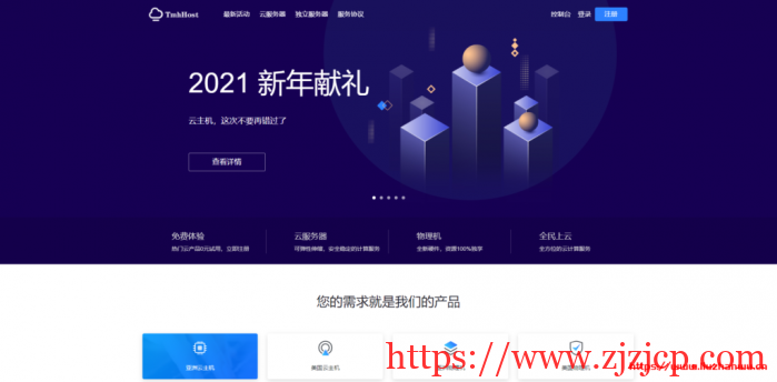 Tmhhost：暑期八折，终身优惠，日本软银/香港 BGP/洛杉矶 GIA 高防，100 元/季起