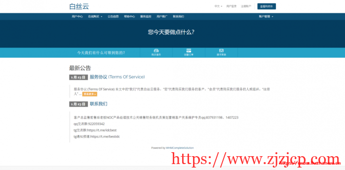 白丝云：26 元/月/512MB 内存/10GB SSD 硬盘/800GB 流量/2.5Gbps 端口/KVM/德国 BGP/联通 4837/圣何塞 9929