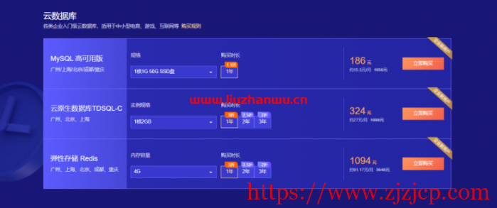 腾讯云：数据库最新优惠活动低至 1.1 折首年仅需 186 元