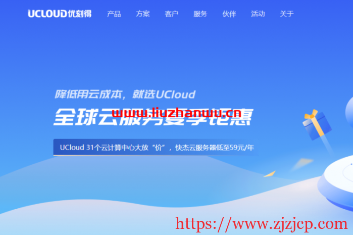 UCloud：夏季促销来袭，全球 31 个数据中心云服务器大放价低至 59 元/年
