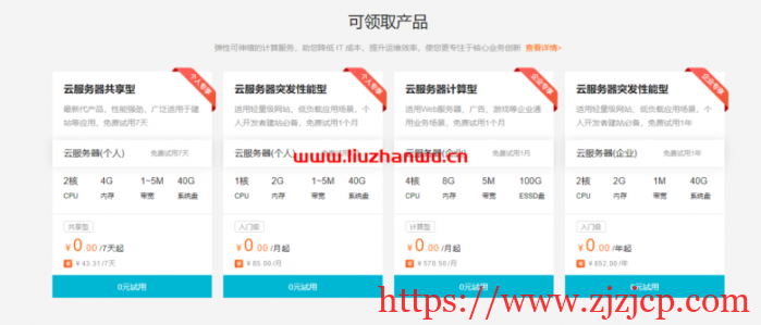 注册阿里云免费领 1 年云服务器，2 核 2G 内存 1M 带宽 40G 系统盘