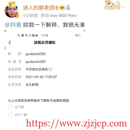 网红郭老师账号被全平台封禁 自称很无辜：直播时常出现不雅内容