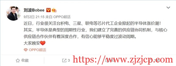 台积电三星等芯片代工厂集体涨价 OPPO 刘波：有信心能平稳渡过波动期