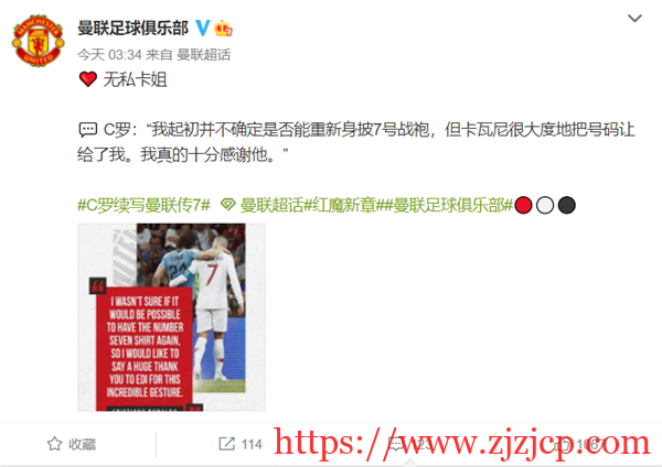 C 罗重披曼联 7 号 曼联官微发声感谢：无私卡姐！网友点赞