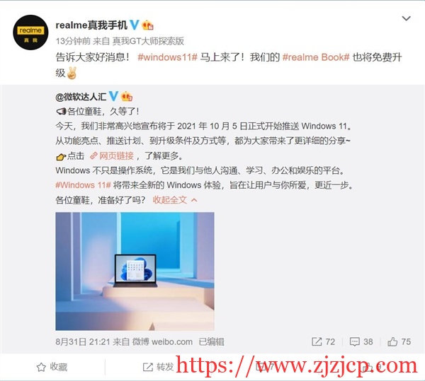 Windows 11 正式版即将登场！realme：realme Book 免费升