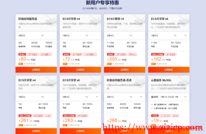 阿里云：速抢，轻量云服务器，60 元/年，2 核/2G/5M 带宽/60GB ESSD/1T 流量