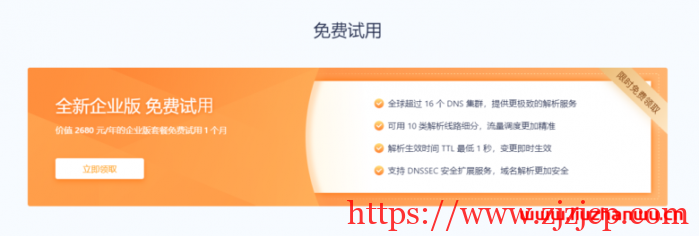【腾讯云】DNSPod 解析套餐全面升配降价,更高的套餐配置规格,更优的价格方案,全面提升可用性及响应率,专业版限时 99 元/年! 【腾讯云】DNSPod 解析套餐全面升配降价,更高的套餐配置规格,更优的价格方案,全面提升可用性及响应率,专业版限时 99 元/年!