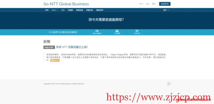 So-NTT：160 元/月/2 核/2GB 内存/20GB SSD 空间/20TB 流量/1Gbps 端口/KVM/日本 NTT