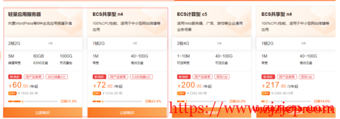 阿里云和腾讯云轻量应用服务器推荐，2 核 4G8M 首年低至 74 元