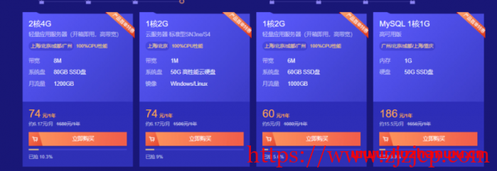 阿里云和腾讯云轻量应用服务器推荐,2 核 4G8M 首年低至 74 元 阿里云和腾讯云轻量应用服务器推荐,2 核 4G8M 首年低至 74 元