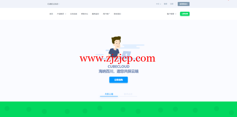 CubeCloud：中秋国庆促销，全站 88 折优惠，洛杉矶联通 AS4837 线路云服务器限时优惠 30 元/月，