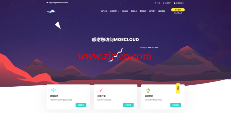 MoeCloud：香港 BGP 线路，原生 IP，10Gbps 大带宽，1 核/512M 套餐年付 399 元