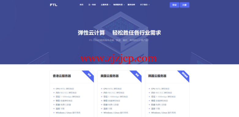 FTL 超云中秋活动：香港、美国、韩国超云高配/云服务器特价 120 元/月起