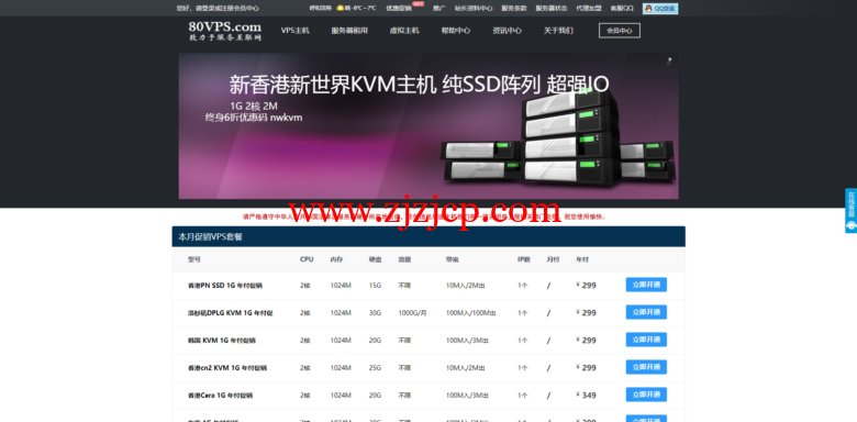 80VPS：中秋国庆促销：香港/日本服务器首月立省 200 仅 400 元/月，E5/16G/1TB/20M 带宽(含 CN2)