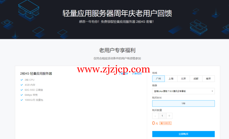 #超值羊毛#腾讯云：免费送 2C4G50G SSD6M KVM VPS 一台，免费一年