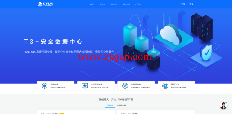 CYUN：国庆钜惠！美国 CERA 高防云服务器、香港 CN2 GIA 云服务器最低 5 折起