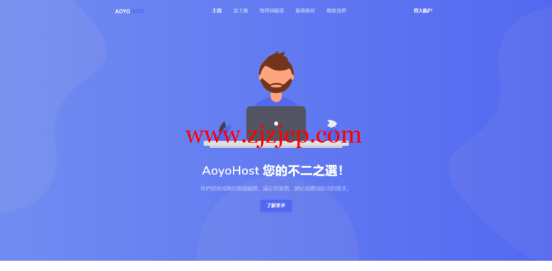 傲游主机(aoyoyun):荷兰/美国联通 CU2 VPS(AS10099+AS9929),月付 58 元起 傲游主机(aoyoyun):荷兰/美国联通 CU2 VPS(AS10099+AS9929),月付 58 元起