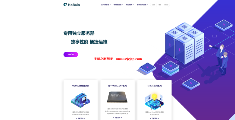 HoRain:镇江 BGP 特价物理机 E5 2689*2 32G 299/月 HoRain:镇江 BGP 特价物理机 E5 2689*2 32G 299/月