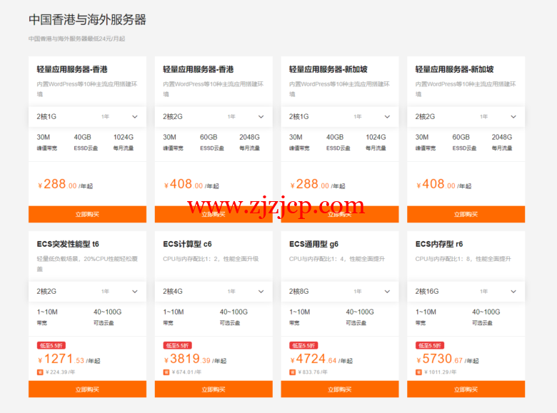 阿里云：中国香港与海外服务器最低 24 元/月起，可选购 1 年和 3 年