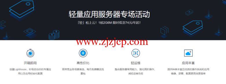 腾讯云，轻量应用服务器免费升级，219 元/3 年，2 核/4G 内存/60gSSD/6M 带宽，可选 windows