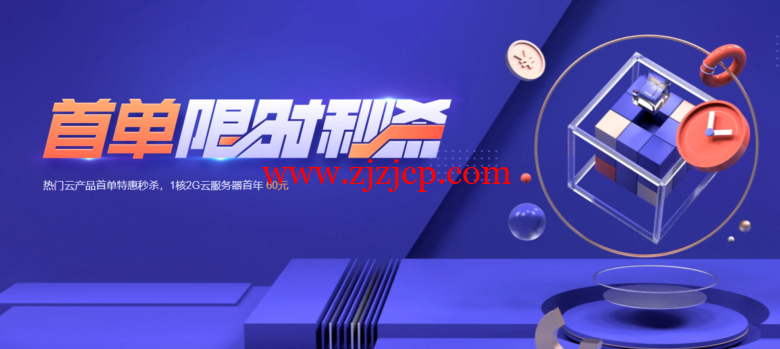 腾讯云：74 元/年，2 核/4G 内存/80gSSD/8M 带宽，可选广州/上海/北京/成都