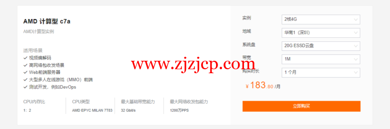 阿里云:云服务器 AMD 二代火热公测,新品限时特惠,低至 176.45 元/月起 阿里云:云服务器 AMD 二代火热公测,新品限时特惠,低至 176.45 元/月起