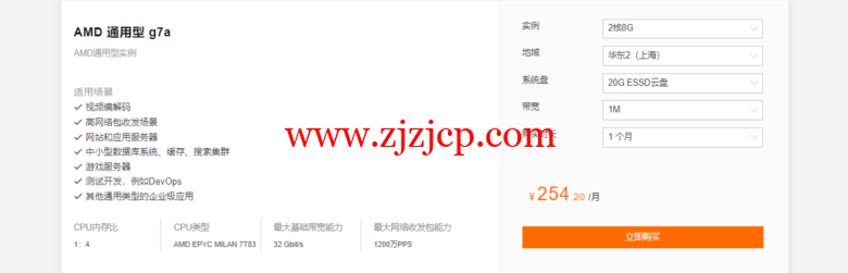 阿里云:云服务器 AMD 二代火热公测,新品限时特惠,低至 176.45 元/月起 阿里云:云服务器 AMD 二代火热公测,新品限时特惠,低至 176.45 元/月起