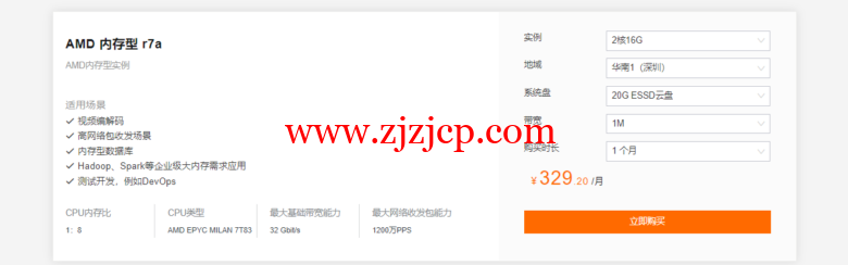 阿里云:云服务器 AMD 二代火热公测,新品限时特惠,低至 176.45 元/月起 阿里云:云服务器 AMD 二代火热公测,新品限时特惠,低至 176.45 元/月起