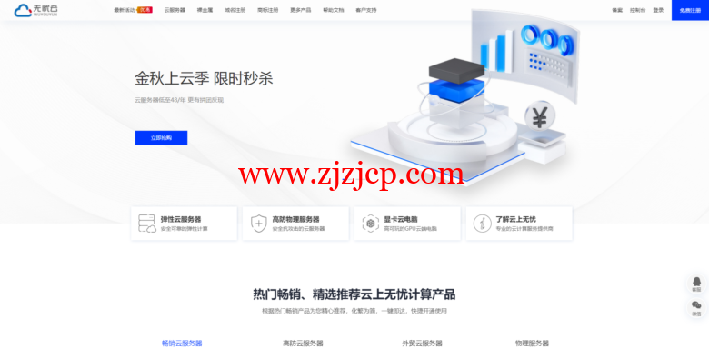 #便宜#无忧云：2 核/2G/50G 硬盘/3Mbps 不限流量/洛阳 BGP 线路/首月 9.9 元，限量 200 台