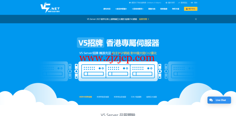 V5.NET：E5-2630v2/8G/240G SSD/5Mbps 不限流量/2IP/香港华为云专线/月付 318 元