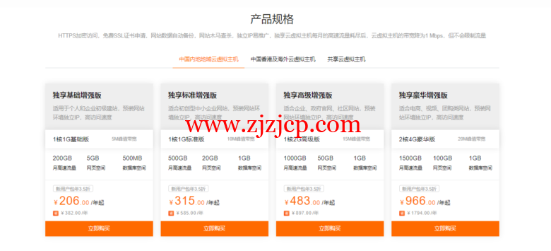 阿里云云虚拟主机：年付 3.5 折/1 核 1G5M/独立 IP/个人企业建站