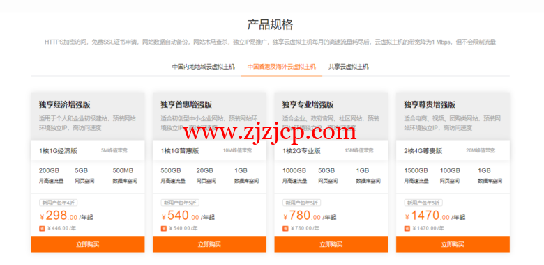 阿里云云虚拟主机：年付 3.5 折/1 核 1G5M/独立 IP/个人企业建站