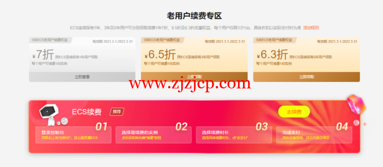 阿里云老用户专享优惠:实例升级低至 6.3 折、续费低至 3.5 折 阿里云老用户专享优惠:实例升级低至 6.3 折、续费低至 3.5 折