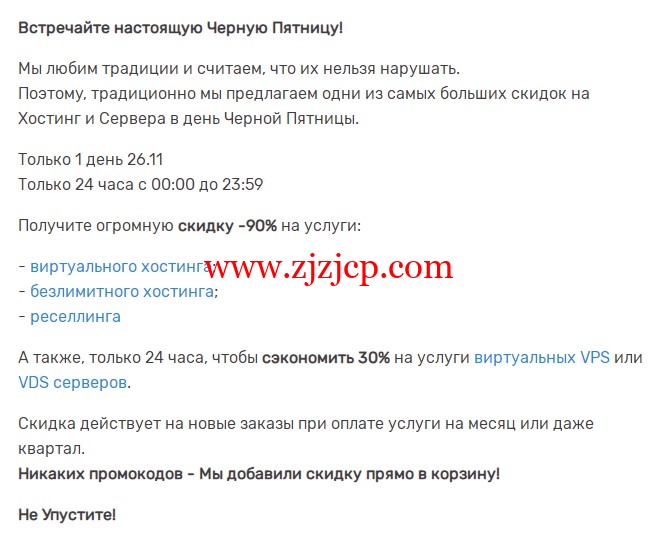 #黑五#HyperHost：俄罗斯 VPS/荷兰 VPS/乌克兰 VPS，虚拟主机高达 90%折扣，VPS/VDS 享 30%折扣