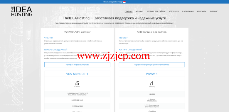 TheIDEAHosting：新加坡 vps/美国 vps/德国 vps/俄罗斯 vps，1 核/512MB 内存/10GB SSD 硬盘/不限流量/600Mbps 端口，$9/季