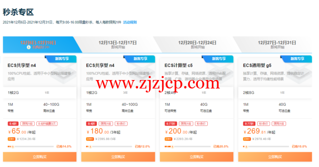 #秒杀#阿里云:1 核/2G/50G/1Mbps/年付 65 元,三年付 180 元,续费 3.5 折起 #秒杀#阿里云:1 核/2G/50G/1Mbps/年付 65 元,三年付 180 元,续费 3.5 折起