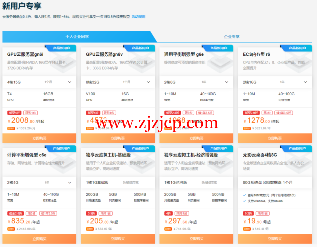 #秒杀#阿里云:1 核/2G/50G/1Mbps/年付 65 元,三年付 180 元,续费 3.5 折起 #秒杀#阿里云:1 核/2G/50G/1Mbps/年付 65 元,三年付 180 元,续费 3.5 折起