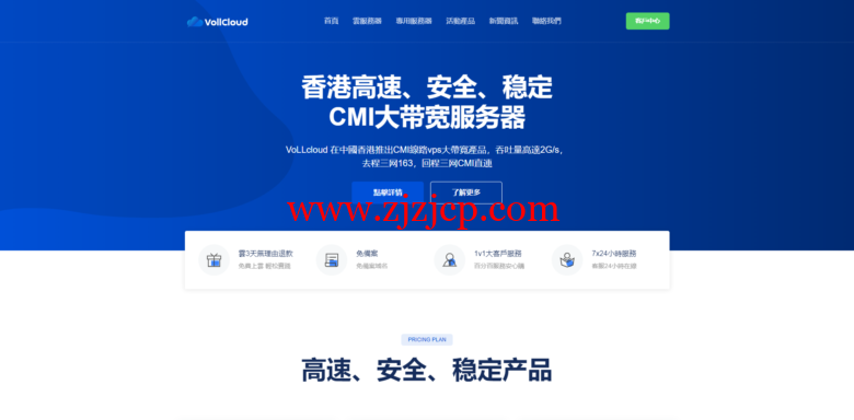 VoLLcloud：香港 vps，1 核/256MB 内存/10GB SSD 硬盘 800GB 流量/100Mbps-300Mbps 端口，$49.5/年