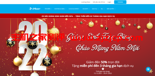 #圣诞促销#vhost.vn：最低 5 折优惠，越南 vps(云服务器)/虚拟主机/物理服务器